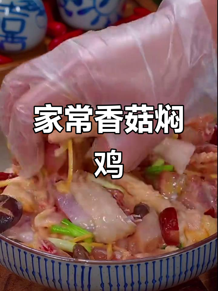 香菇蒸滑鸡，嫩滑又美味，简单家常做法