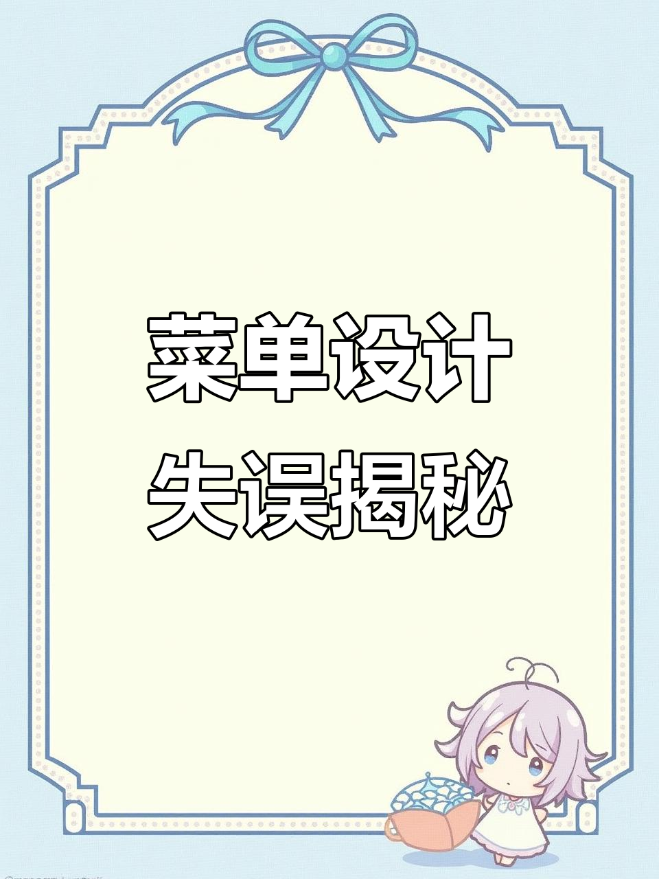 炊烟小炒黄牛肉菜单分析:如何避免餐饮创业的常见错误