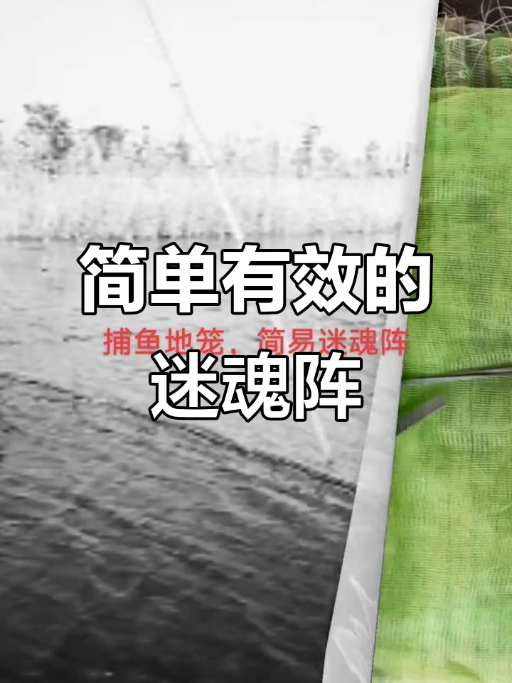 简易迷魂阵，轻松搞定！