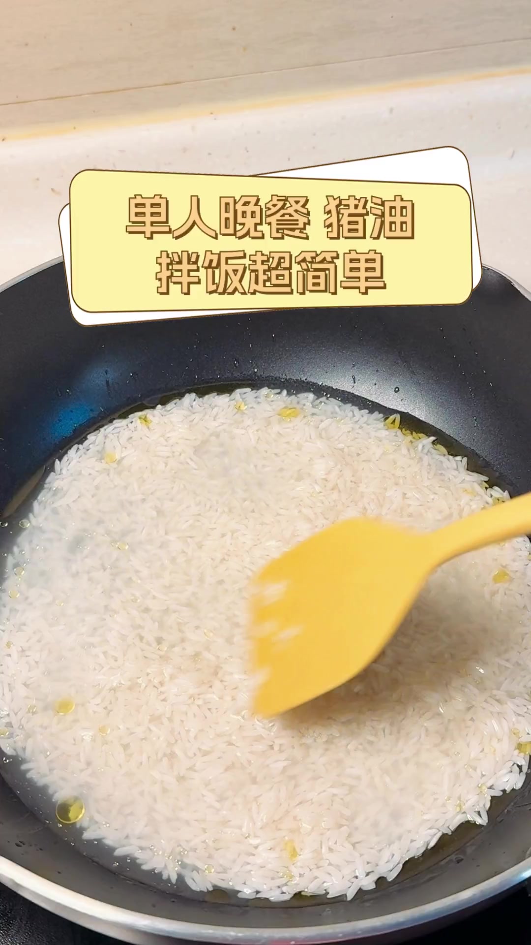 单人晚餐,猪油拌饭超简单