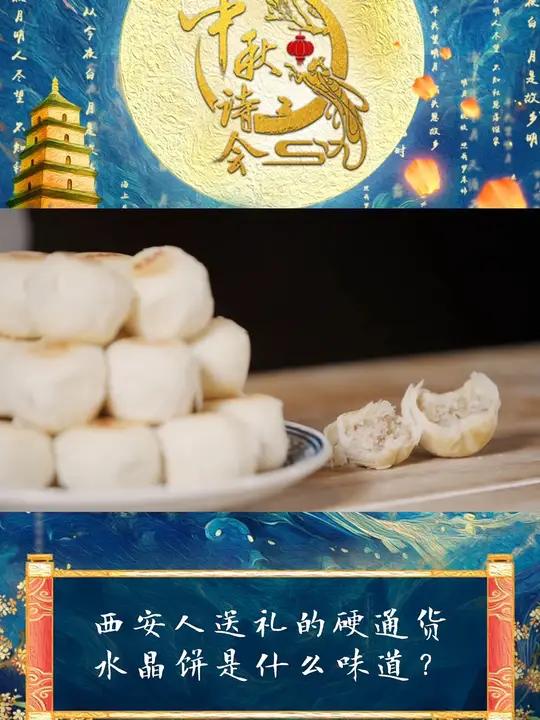 西安人送礼的硬通货 水晶饼是什么味道?西安人小时候舍不得吃的“水晶饼”究竟什么样?为什么水