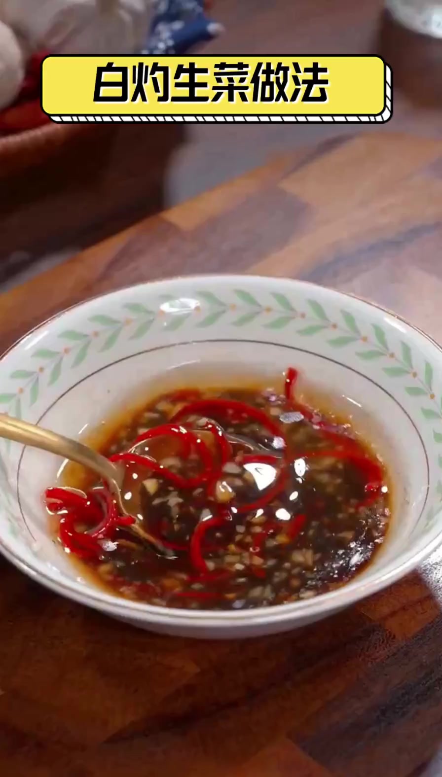 白灼生菜做法