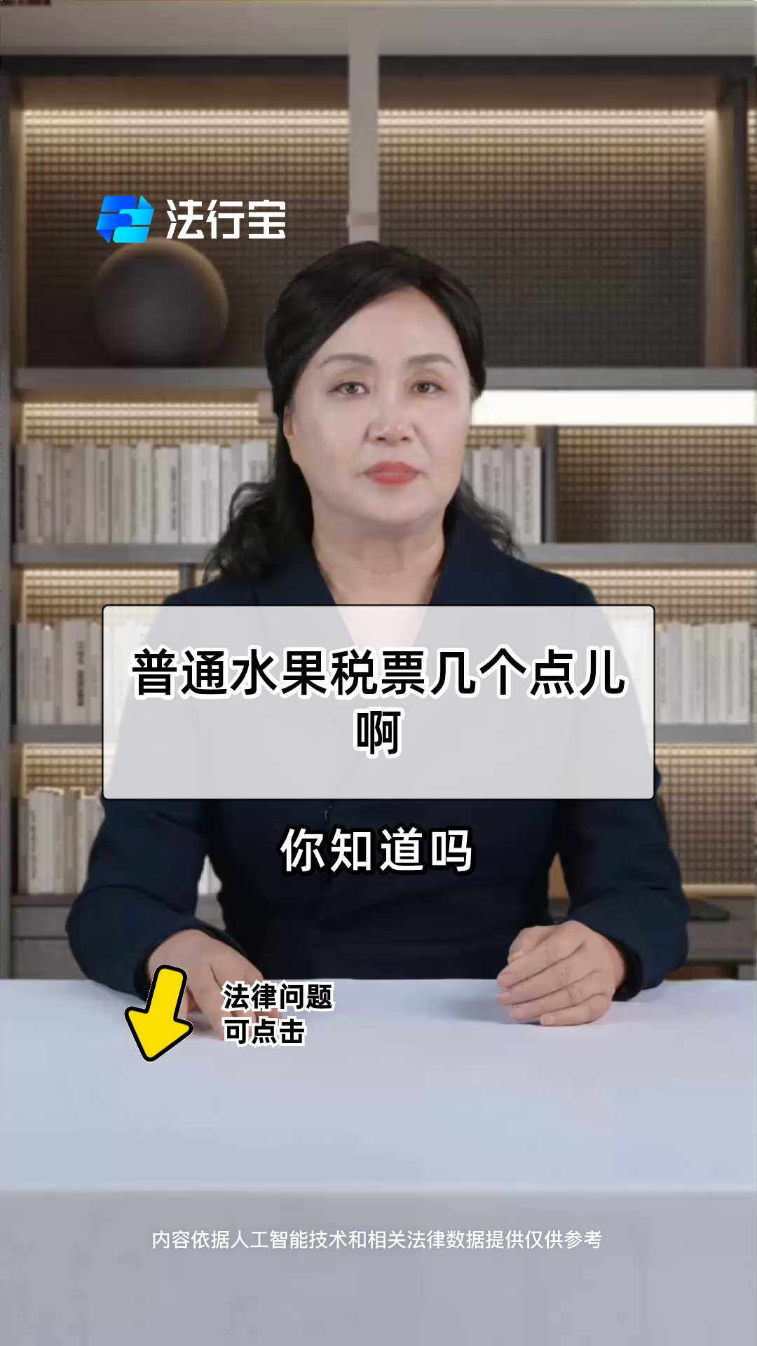 普通水果税票几个点儿啊