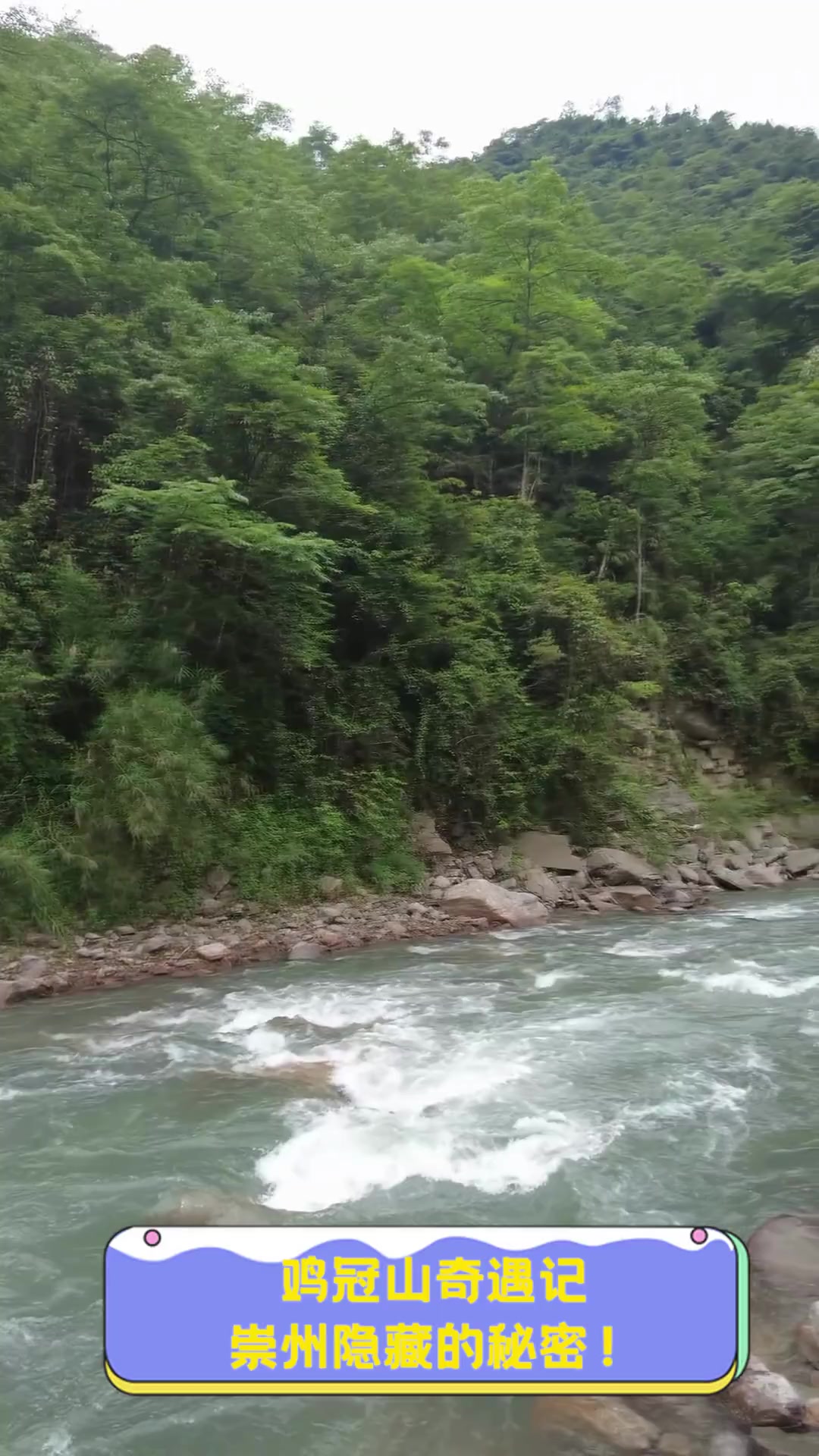 鸡冠山奇遇记,崇州隐藏的秘密!