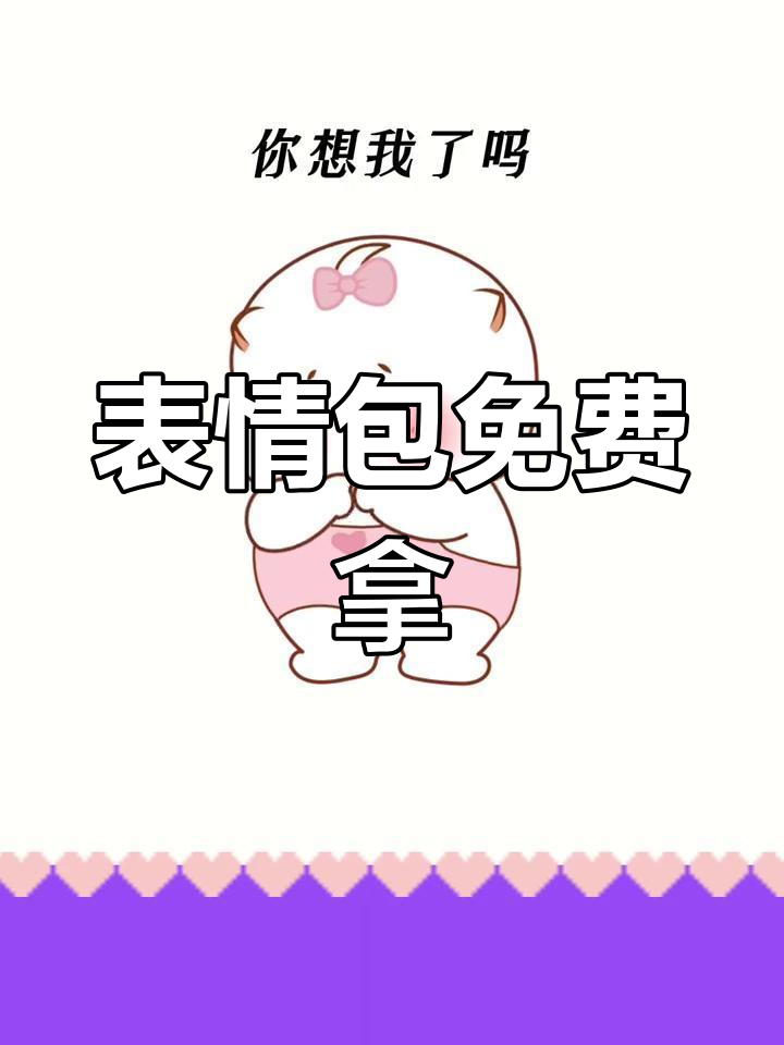 搜索“雷神取图”,轻松获取同款表情包,免费下载!