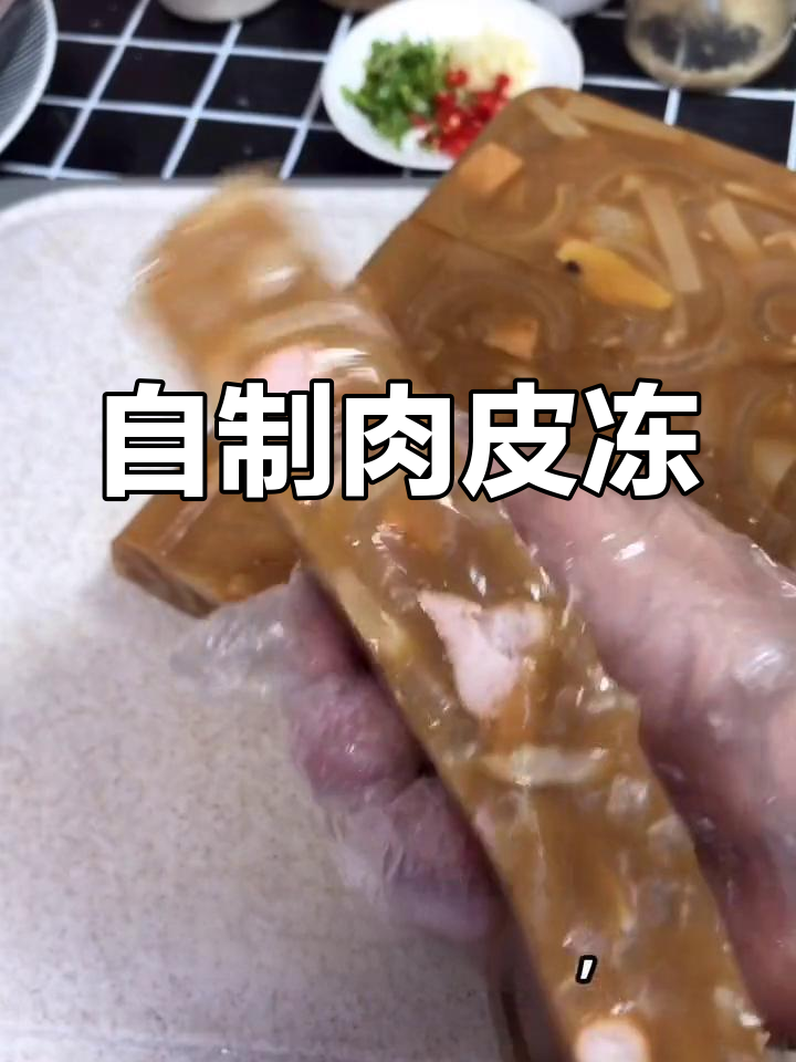 轻松做出美味肉皮冻,零失败教程
