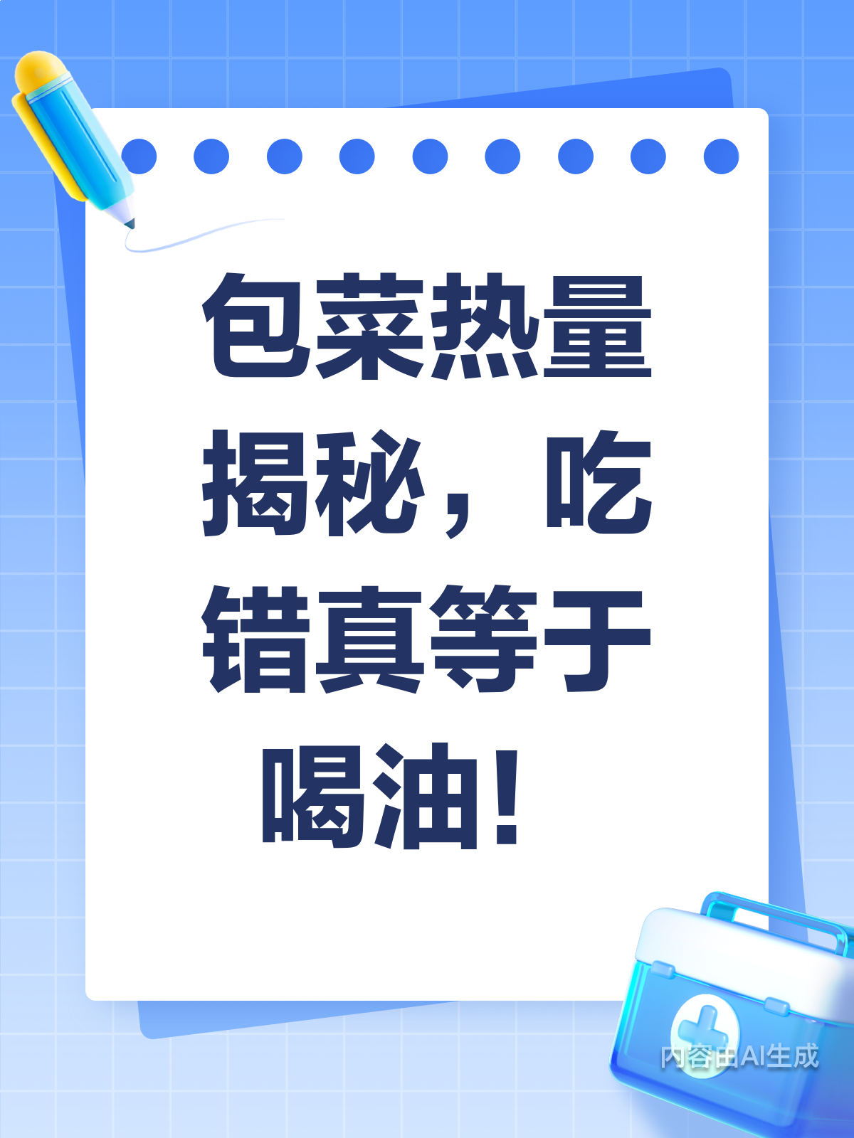 包菜热量大揭秘！吃对才能瘦