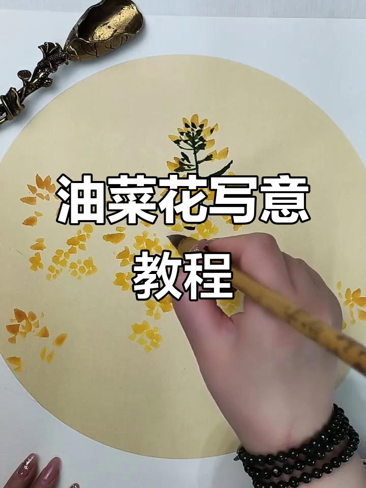 牧童追蝶,花海中寻踪。国画油菜花技巧大揭秘!