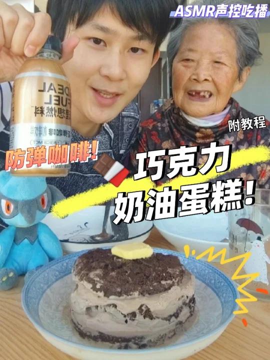 巧克力奶油蛋糕+咖啡 声控吃播 296期