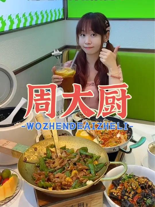 要说下饭菜,还得是湖南菜!周大厨辣椒炒肉能下三碗饭!江浙沪人的夏日美食地图 夏日嗨吃节 南