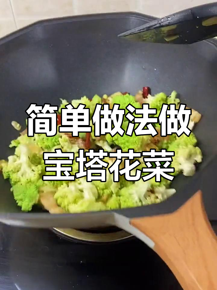 宝塔花菜,口感脆爽的蔬菜皇后