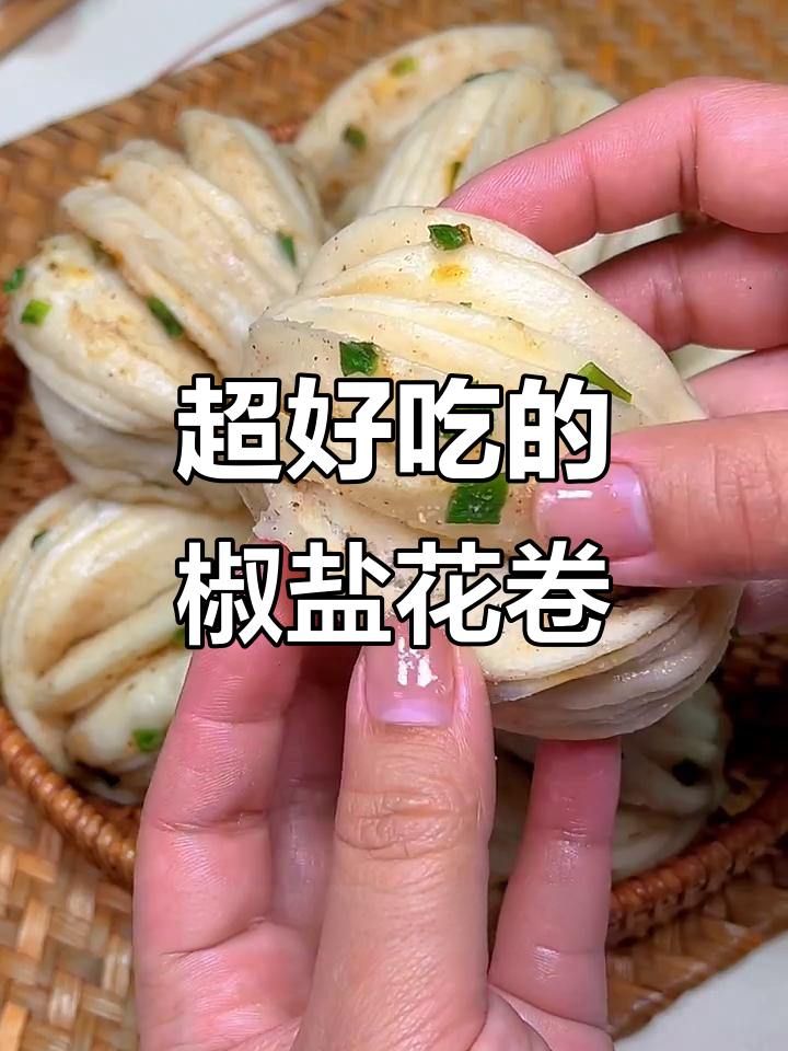 椒盐小花卷,简单又好吃,家里人都爱不释手