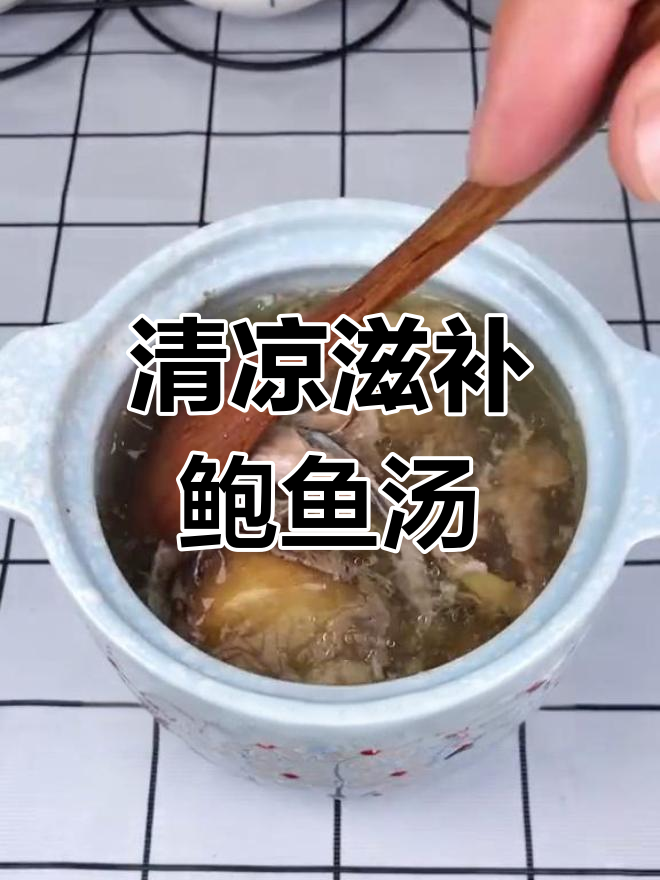 鲍鱼橄榄炖瘦肉,清肝明目解暑润肺