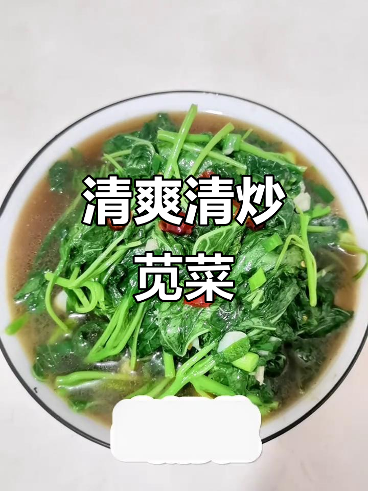 清炒苋菜家常做法，简单又美味