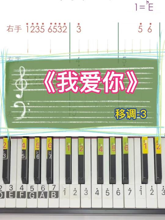 《我爱你》钢琴简谱