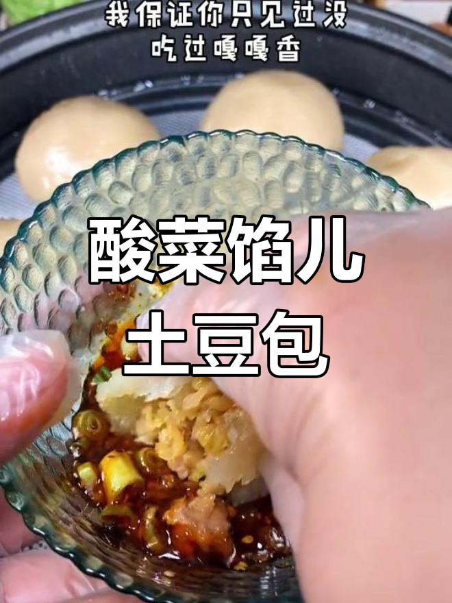 酸菜土豆饽饽,蒸出无敌美味大包子