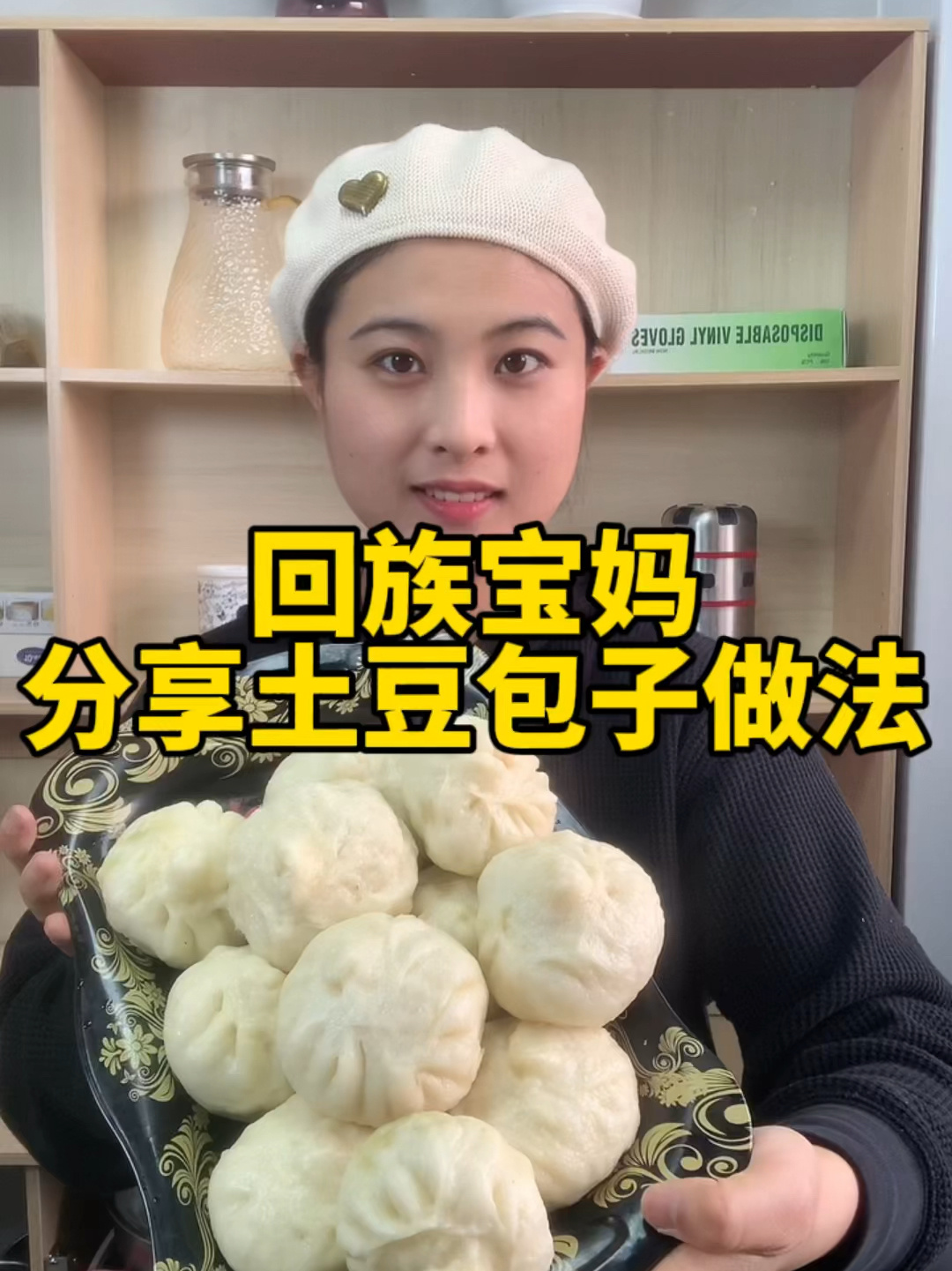 回族宝妈 分享土豆包子做法