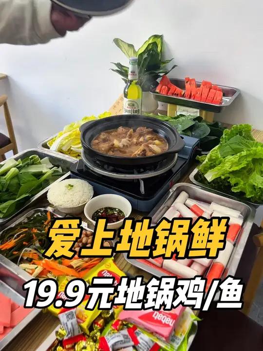 满满一大桌的地锅鸡19.9元还有各种自助涮菜、水果、凉菜等等 三两个朋友推荐68的套餐 火