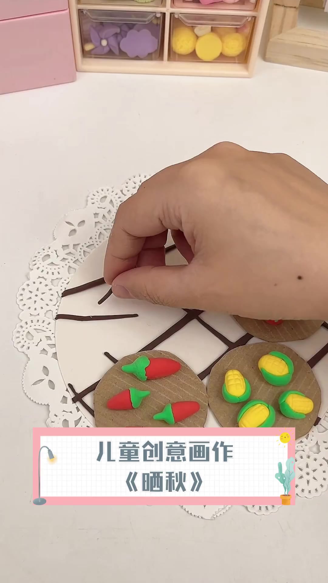 儿童创意画作《晒秋》