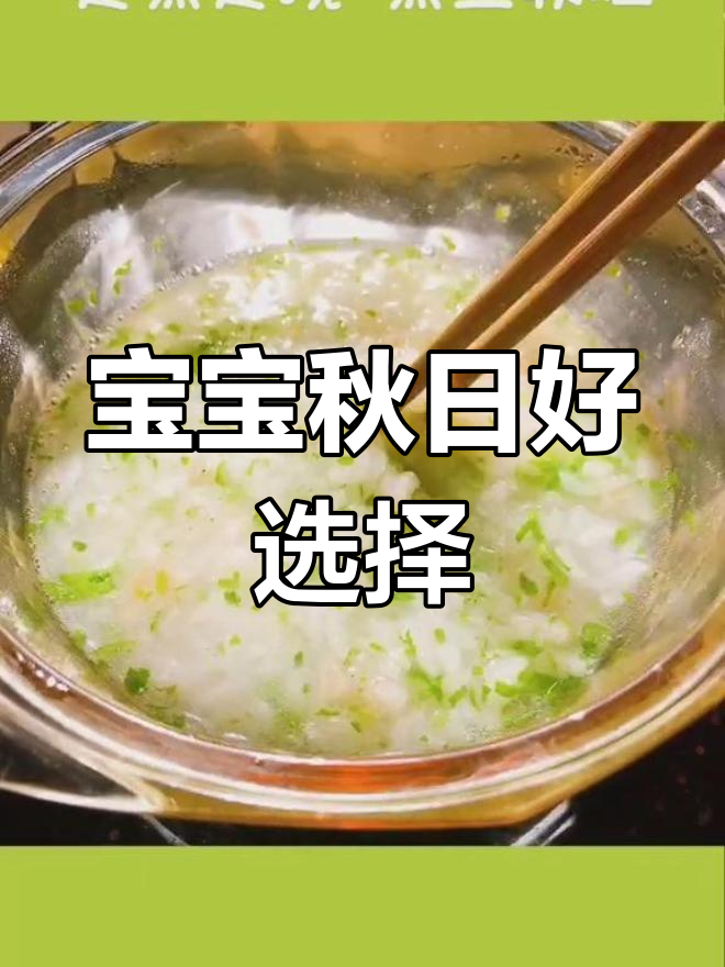 秋季必备,芹菜虾粥润肺又营养,适合8个月大宝宝
