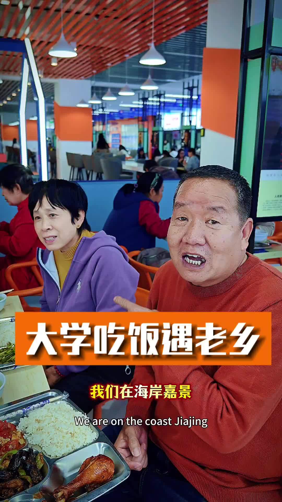 山东外事职业大学就餐遇河北廊坊老乡 实惠的山东外事职业大学食堂,银滩业主蛮喜欢 乳山银滩 