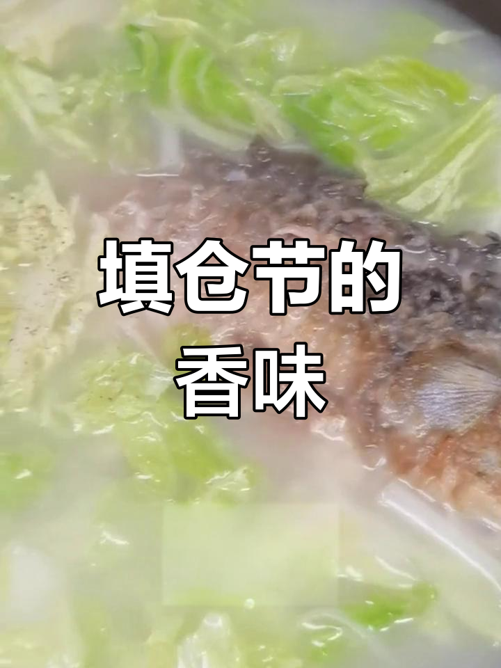 天津传统填仓节,鱼汤香气扑鼻,干饭焖得恰到好处!