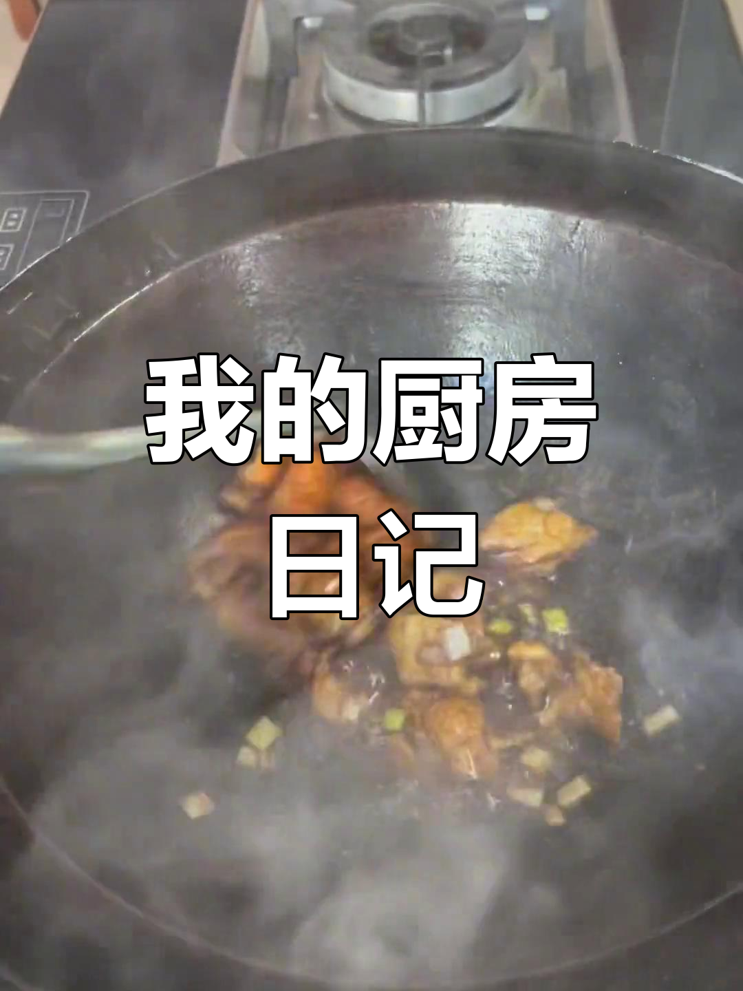 家庭版铁锅炖,简单美味
