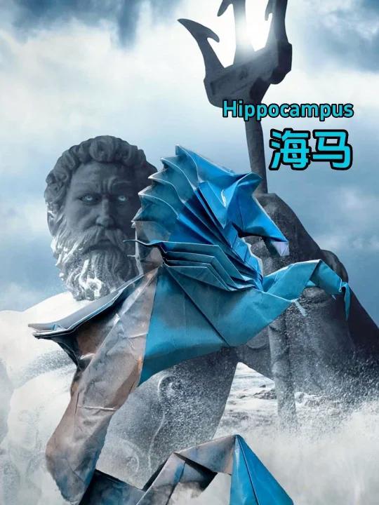 海马,马头鱼尾兽,波塞冬坐骑