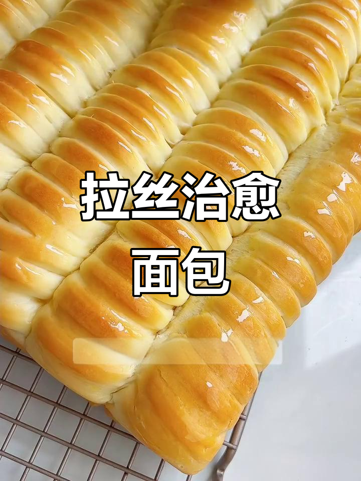 手工面包,松软拉丝,三天依旧新鲜如初!