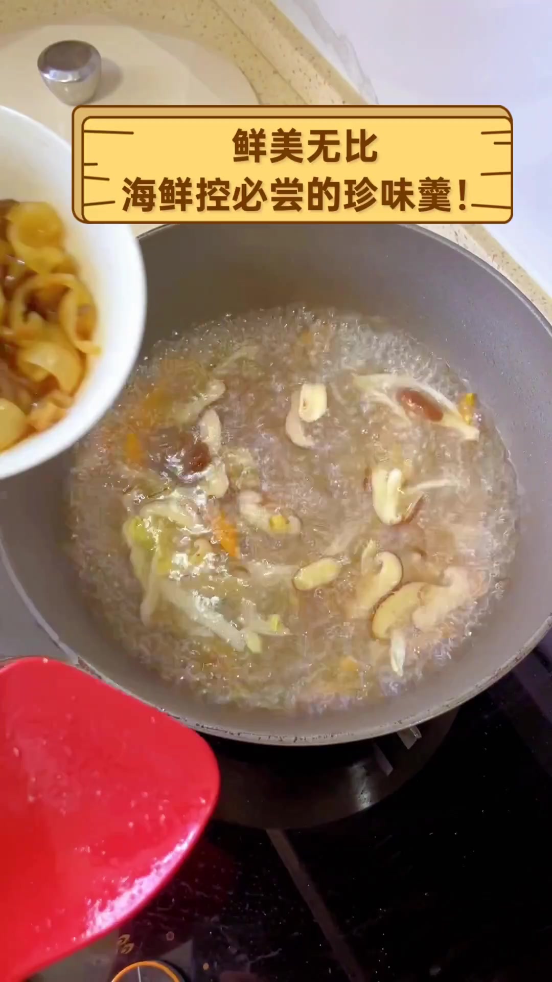 鲜美无比,海鲜控必尝的珍味羹!