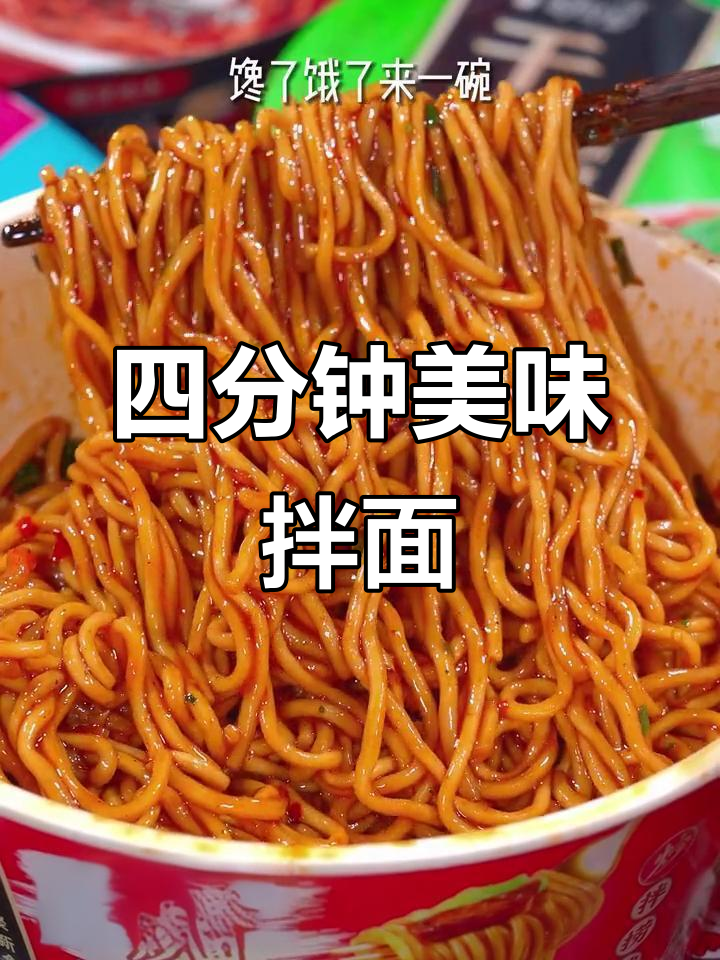 康师傅干面荟,四分钟搞定劲道拌面,酱汁浓郁让人停不下来