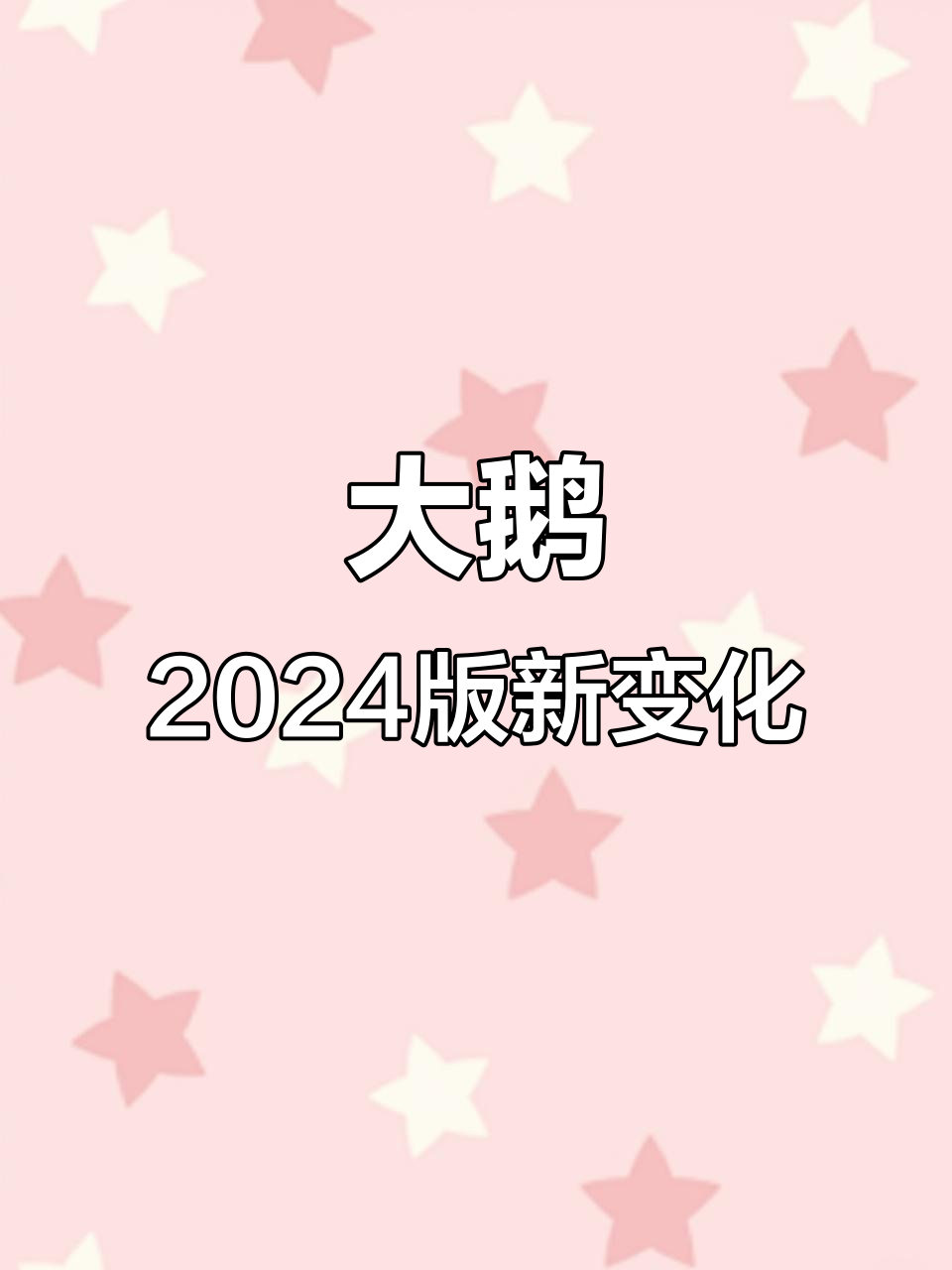加拿大鹅2024新版细节揭秘：设计、面料与功能全解析