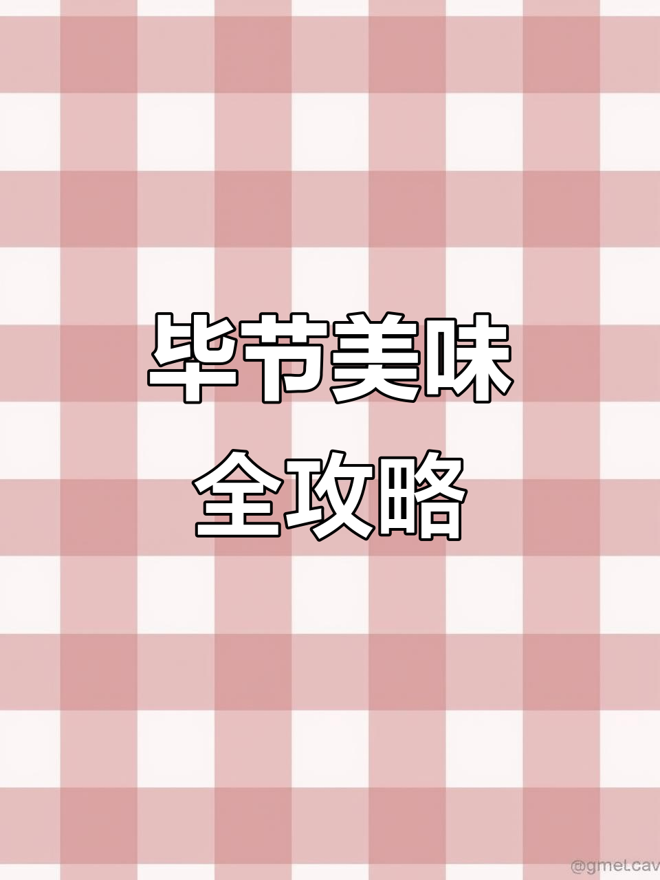 贵州毕节特色美食大揭秘，手撕豆腐、活油烙锅让你停不下来