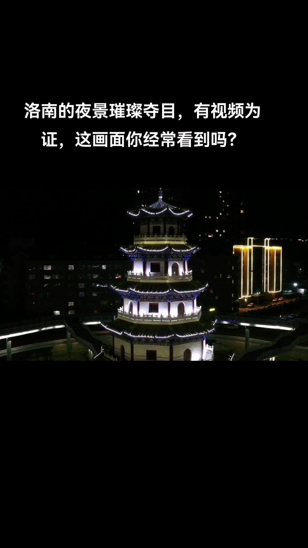 洛南的夜景璀璨夺目,有视频为证,这画面你经常看到吗?航拍 航拍最美家乡 最美夜景???? 愿所有