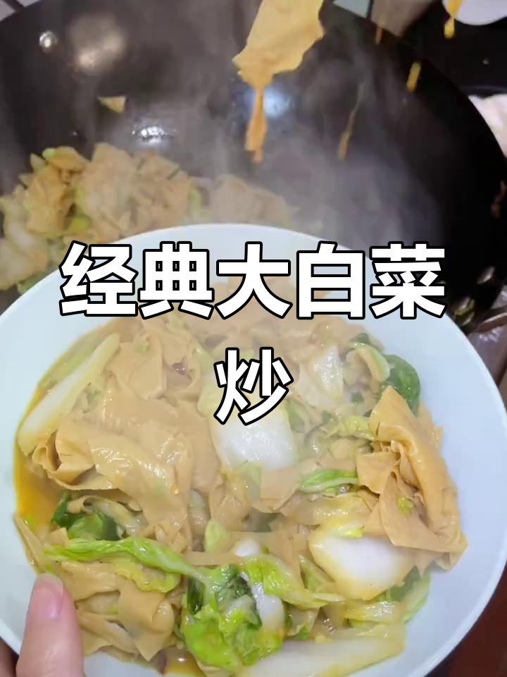 大白菜炒蛋白肉,配馍还是米饭?