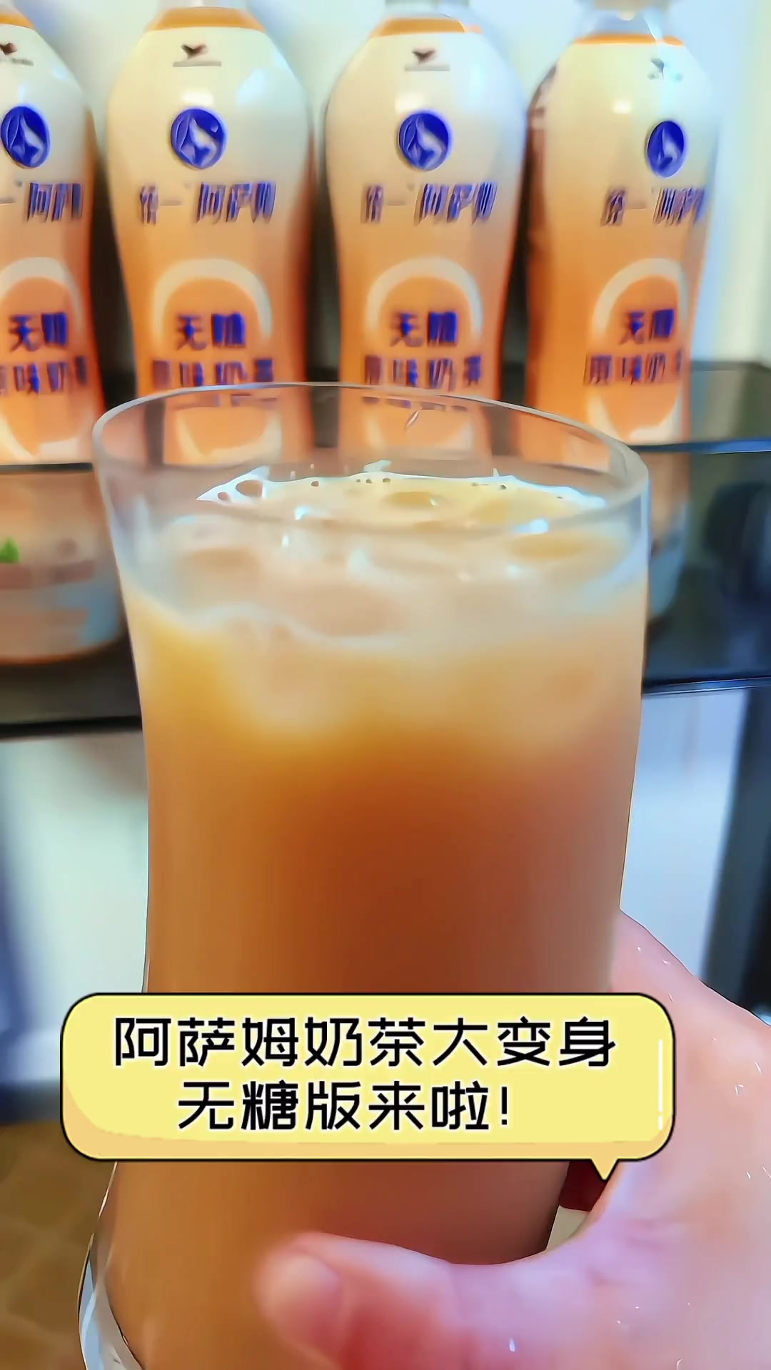 阿萨姆奶茶大变身,无糖版来啦!