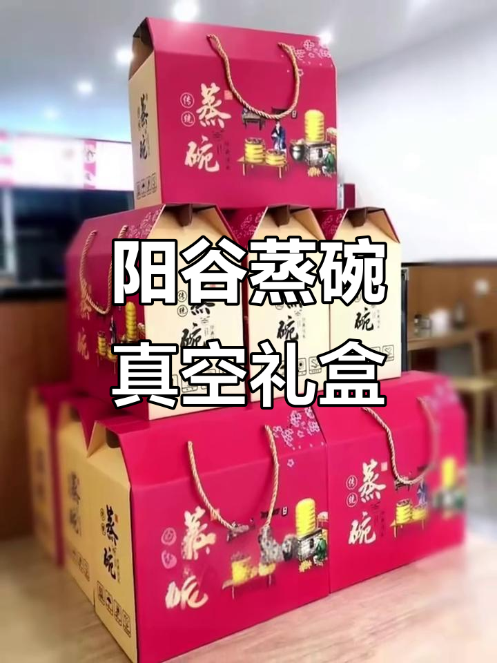 聊城阳谷蒸碗真空礼盒,带你品味地道家乡味