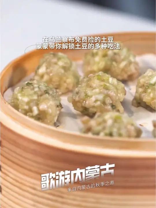 在乌兰察布免费捡的土豆,蒙蒙带你解锁土豆的多种吃法～