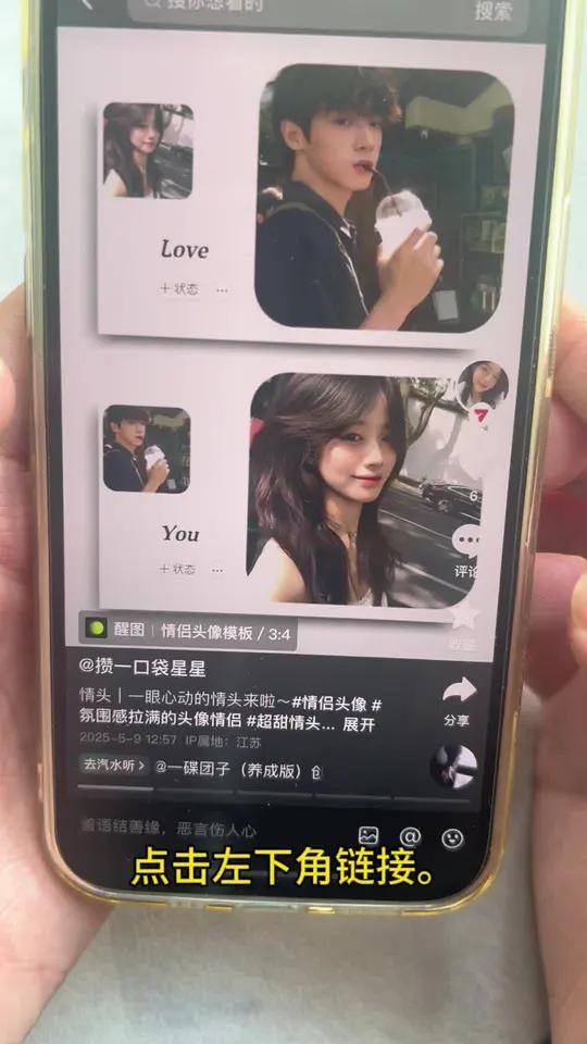 情头|一眼心动的情头来啦～情侣头像氛围感拉满的头像情侣超甜情头醒图醒图创作者@DOU+小助