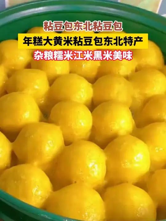 这是东北大黄米粘豆包,软软糯糯,蘸白糖一口气得吃仨