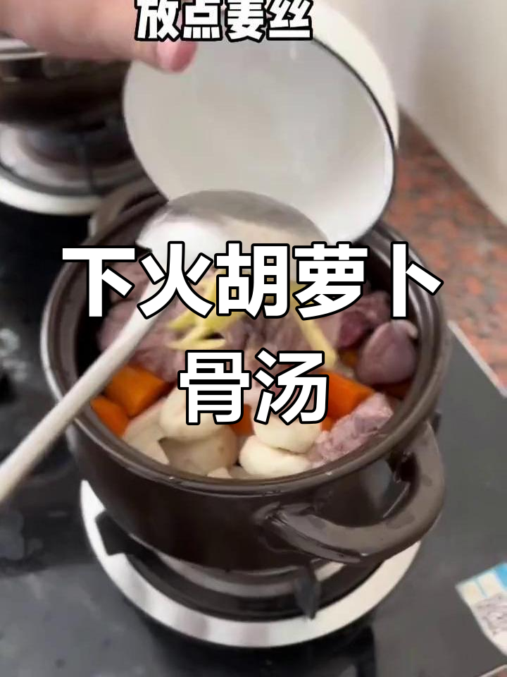 清热下火胡萝卜马蹄骨头汤