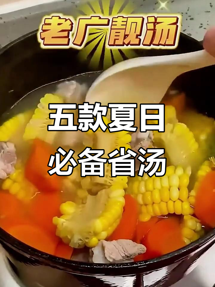 广东夏季必喝五大汤，清凉又美味