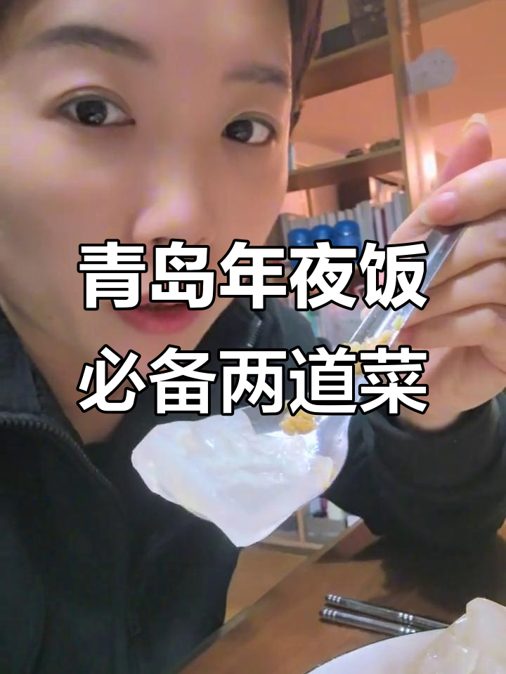 青岛过年必吃冻菜,肉冻和凉粉的完美搭配
