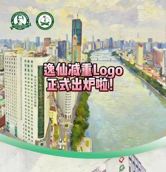 逸仙减重原创logo正式出炉啦!逸仙减重原创logo正式出炉!沿用中山大学和医院的绿色为底