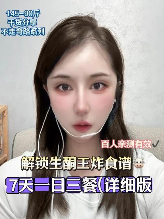 生酮王炸食谱|百人亲测有效一日三餐详细版