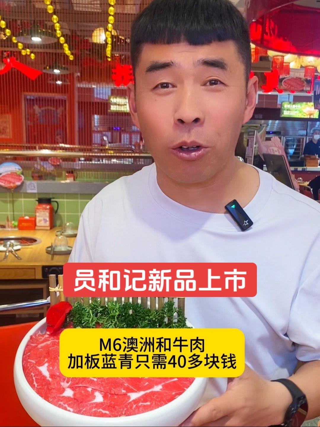 员和记 员和记牛肉火锅 本地美食 @滑州果果