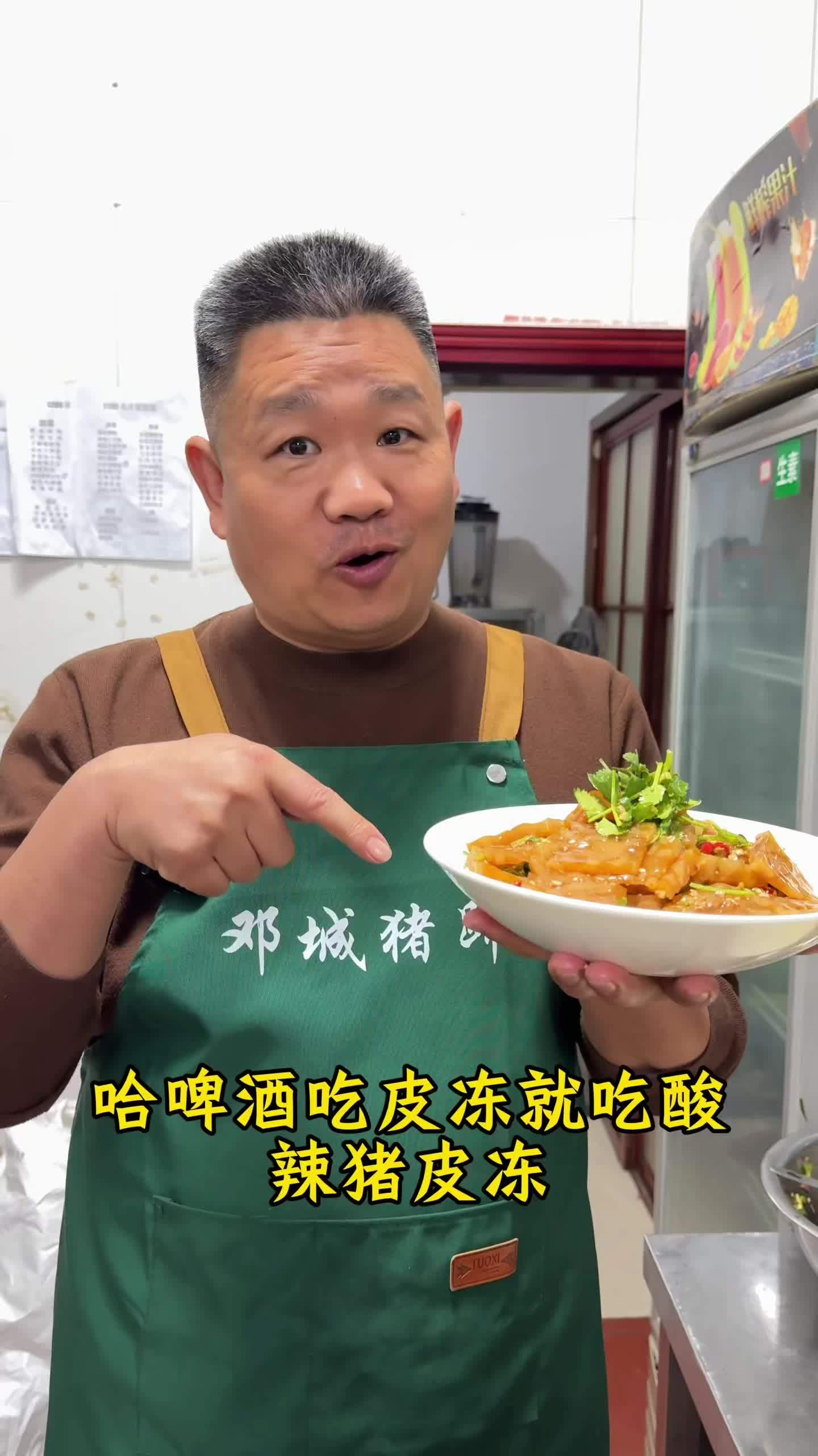 酸辣猪皮冻，软筋弹牙，肉香味浓郁，妥妥的下酒菜。#皮冻 #凉菜 #熟食 #下酒菜