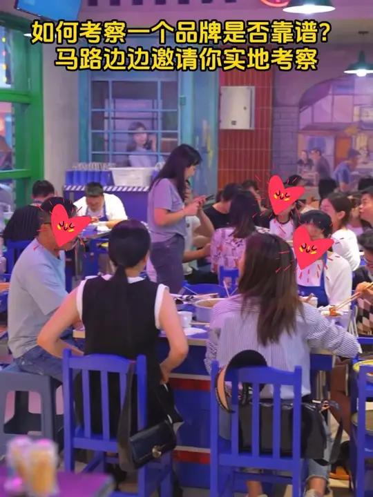 百闻不如一见。我们开放总部和门店,欢迎你随时考察。 看规模、看流程、看生意、问老板,眼见为
