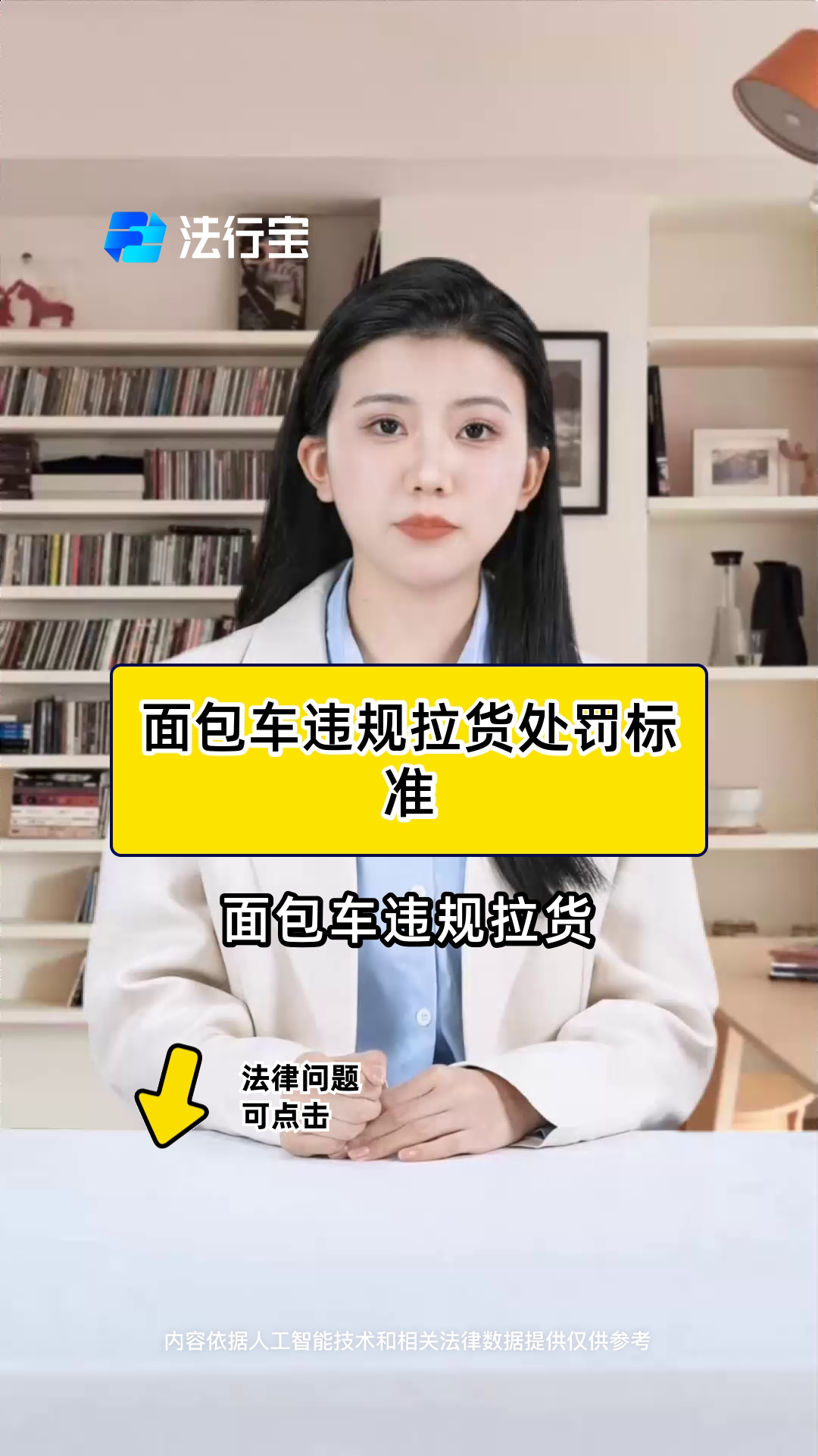 面包车违规拉货处罚标准