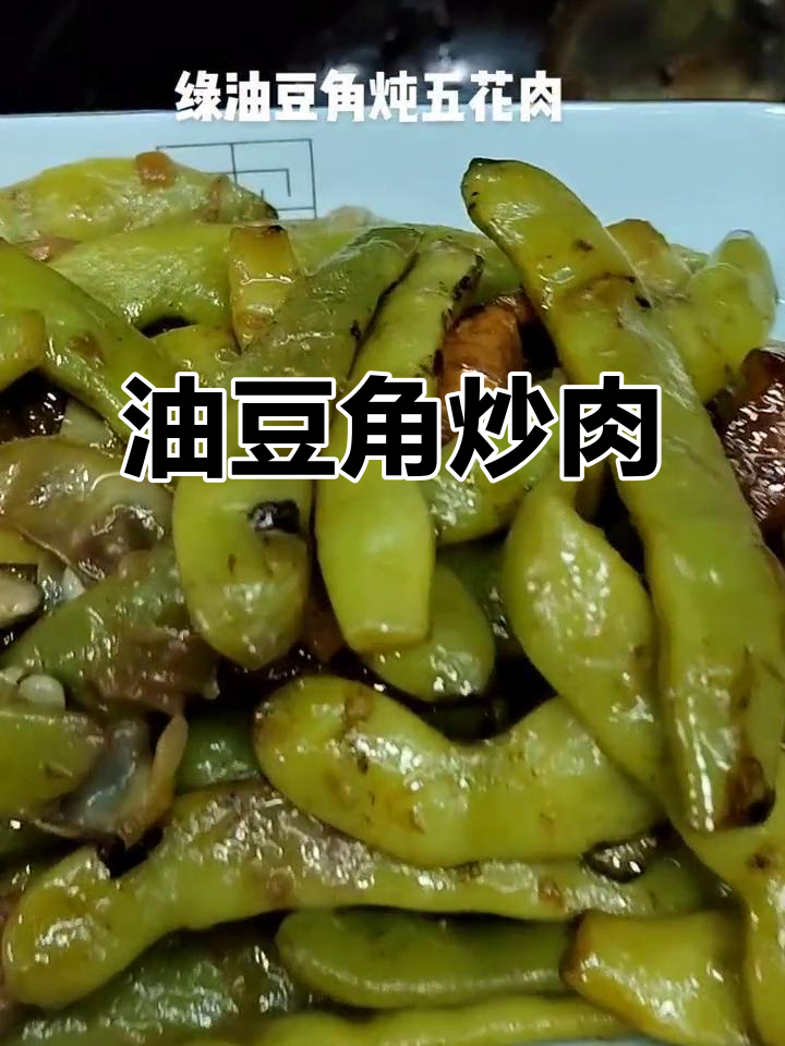 九月青油豆角炒肉,干冷做法大揭秘